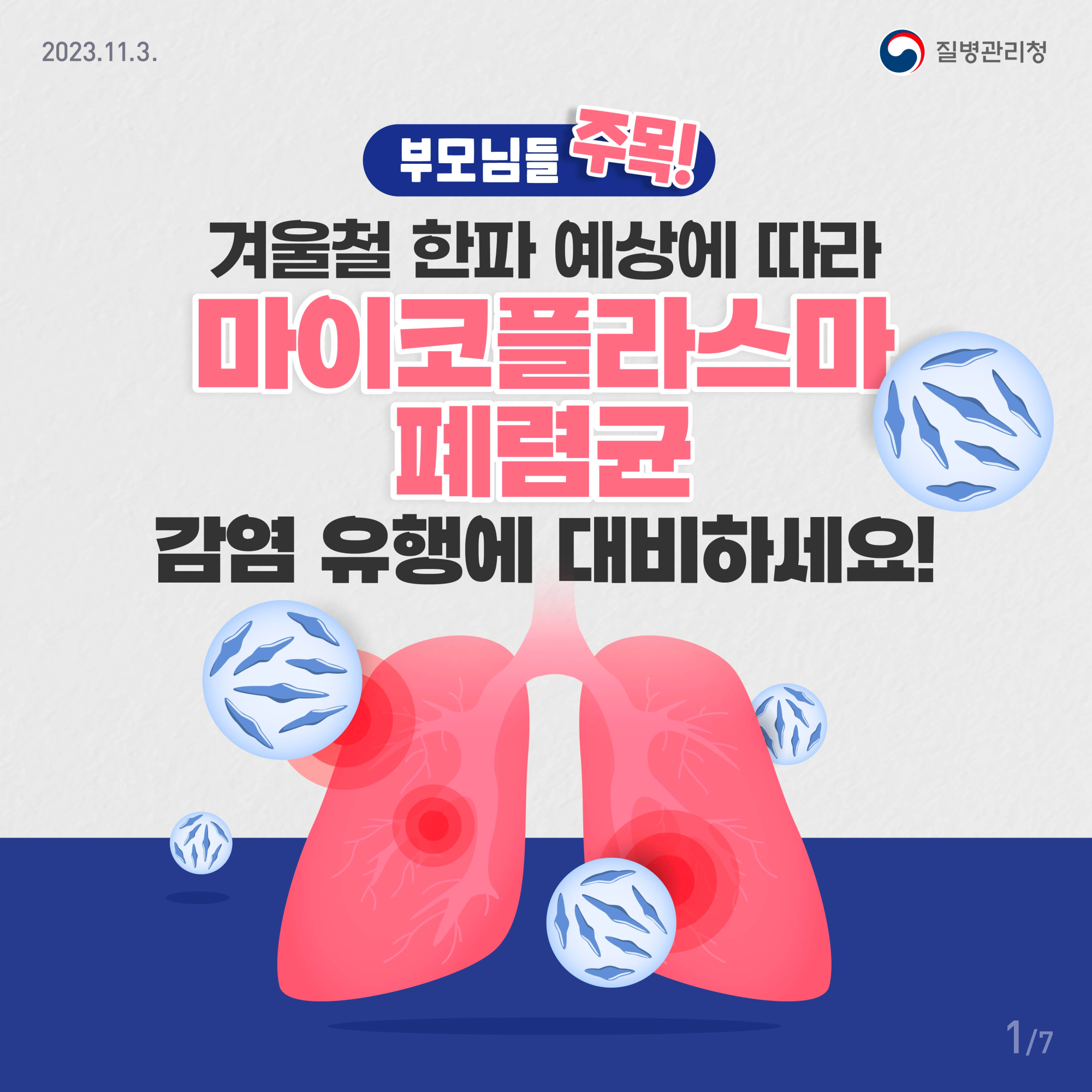 마이코플라스마1