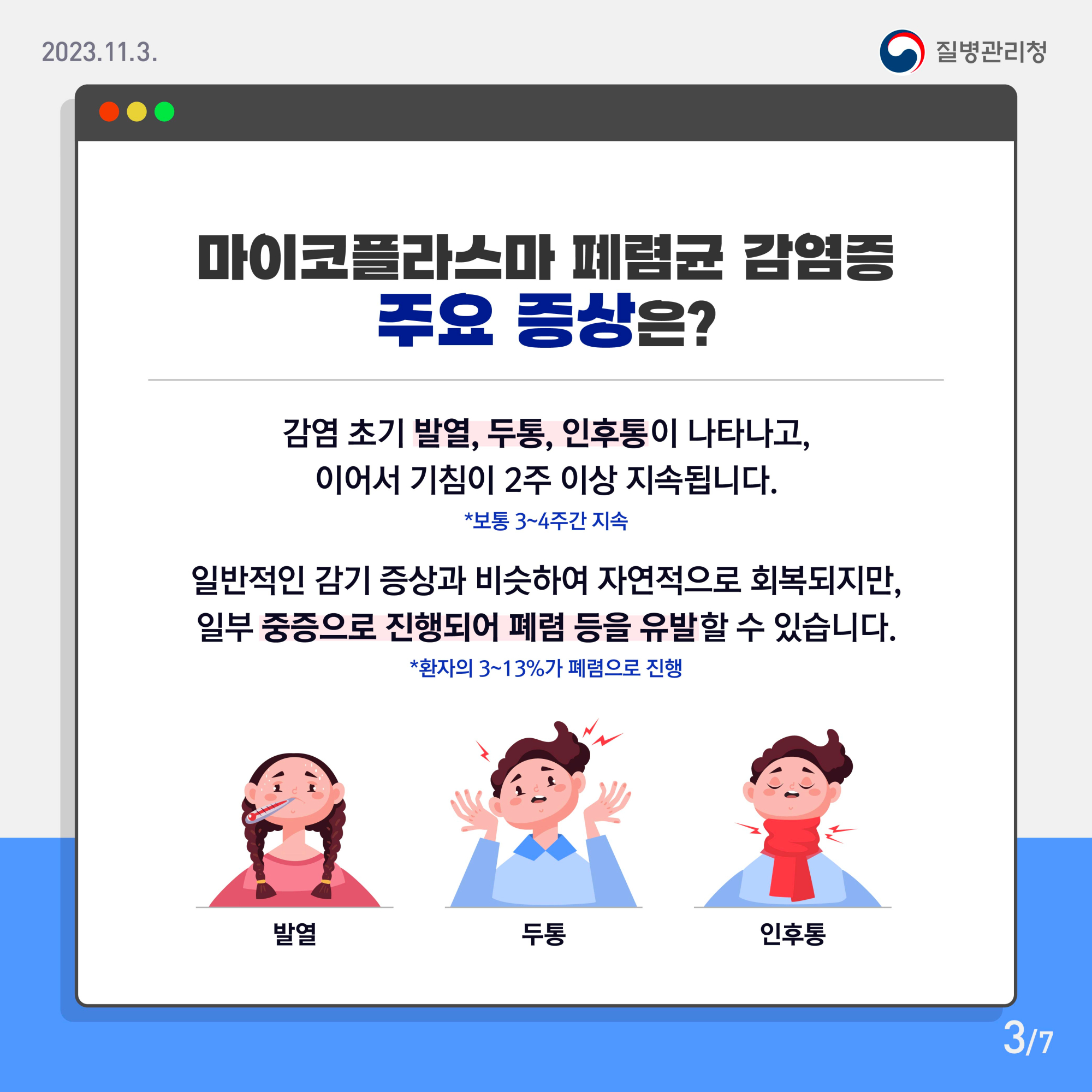 마이코플라스마3