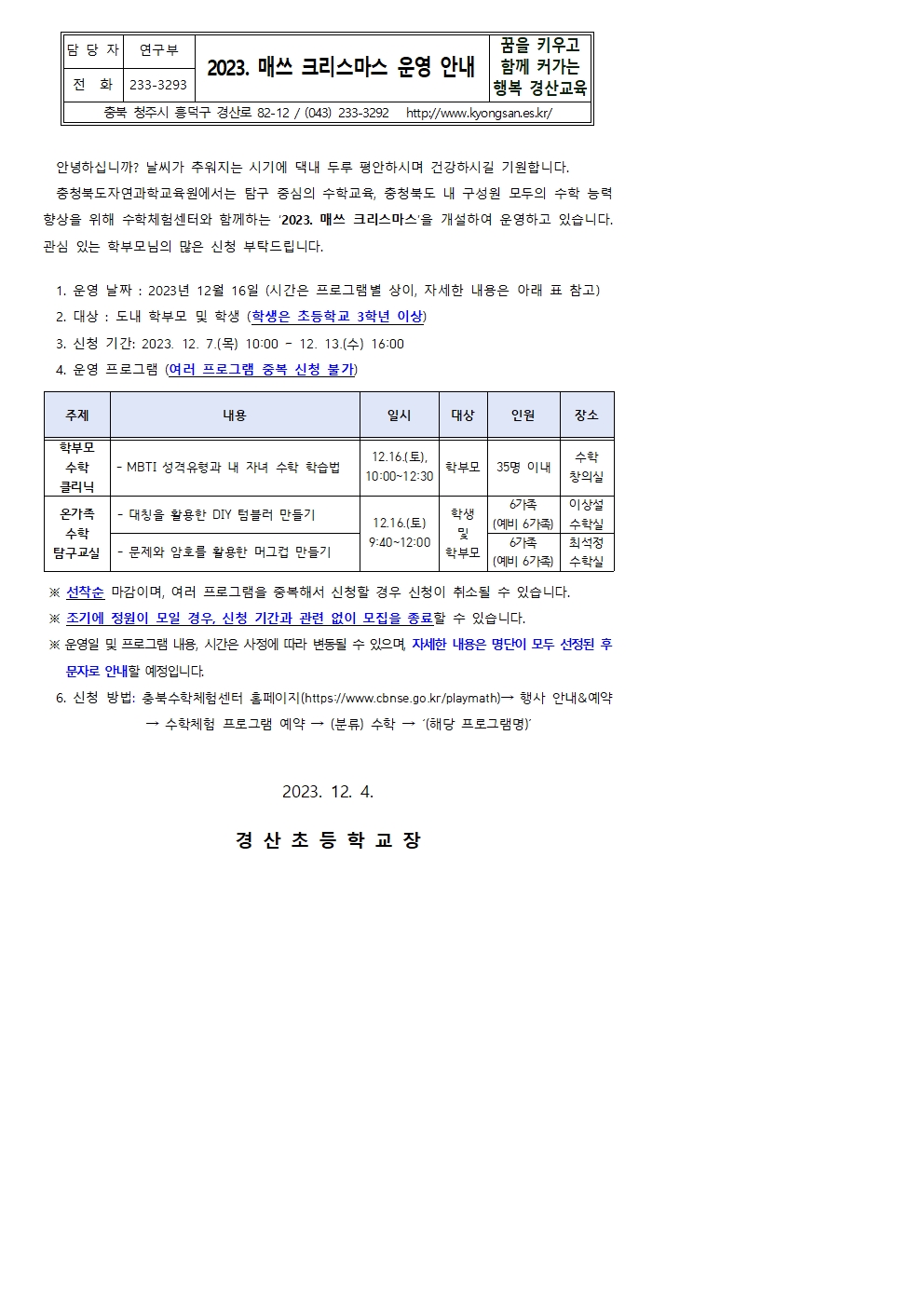 2023. 매쓰 크리스마스 안내장001