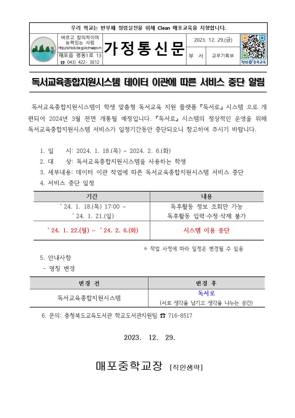 독서교육종합지원시스템 데이터 이관에 따른 서비스 중단 안내 가정통신문001