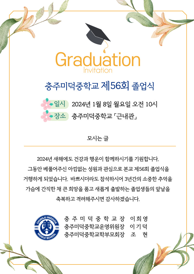제56회 졸업식 안내장(2023)