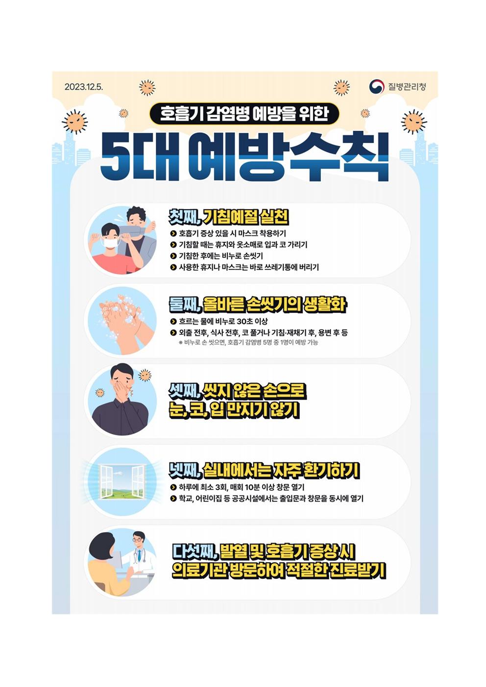 가정통신문_마이코플라스마 폐렴균 감염증 예방 안내002