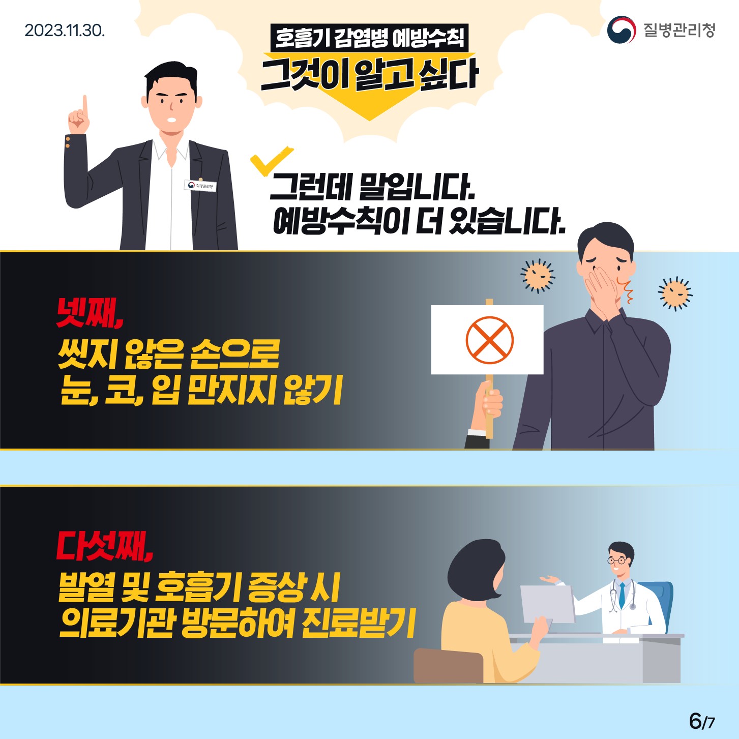 호흡기 감염병 예방 카드뉴스_6