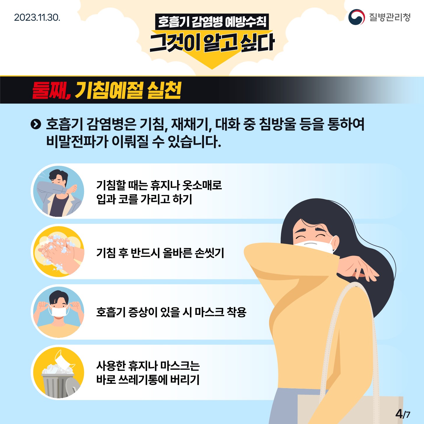 호흡기 감염병 예방 카드뉴스_4