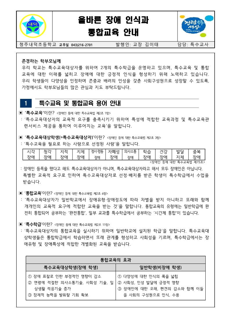 2023학년도 2학기 장애인식개선 가정통신문_1