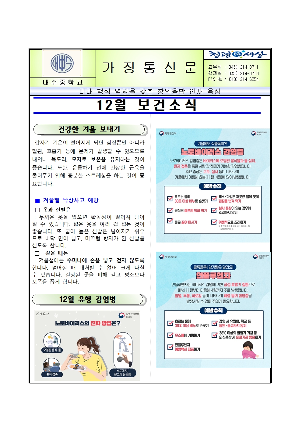 2023년 12월 보건소식지001