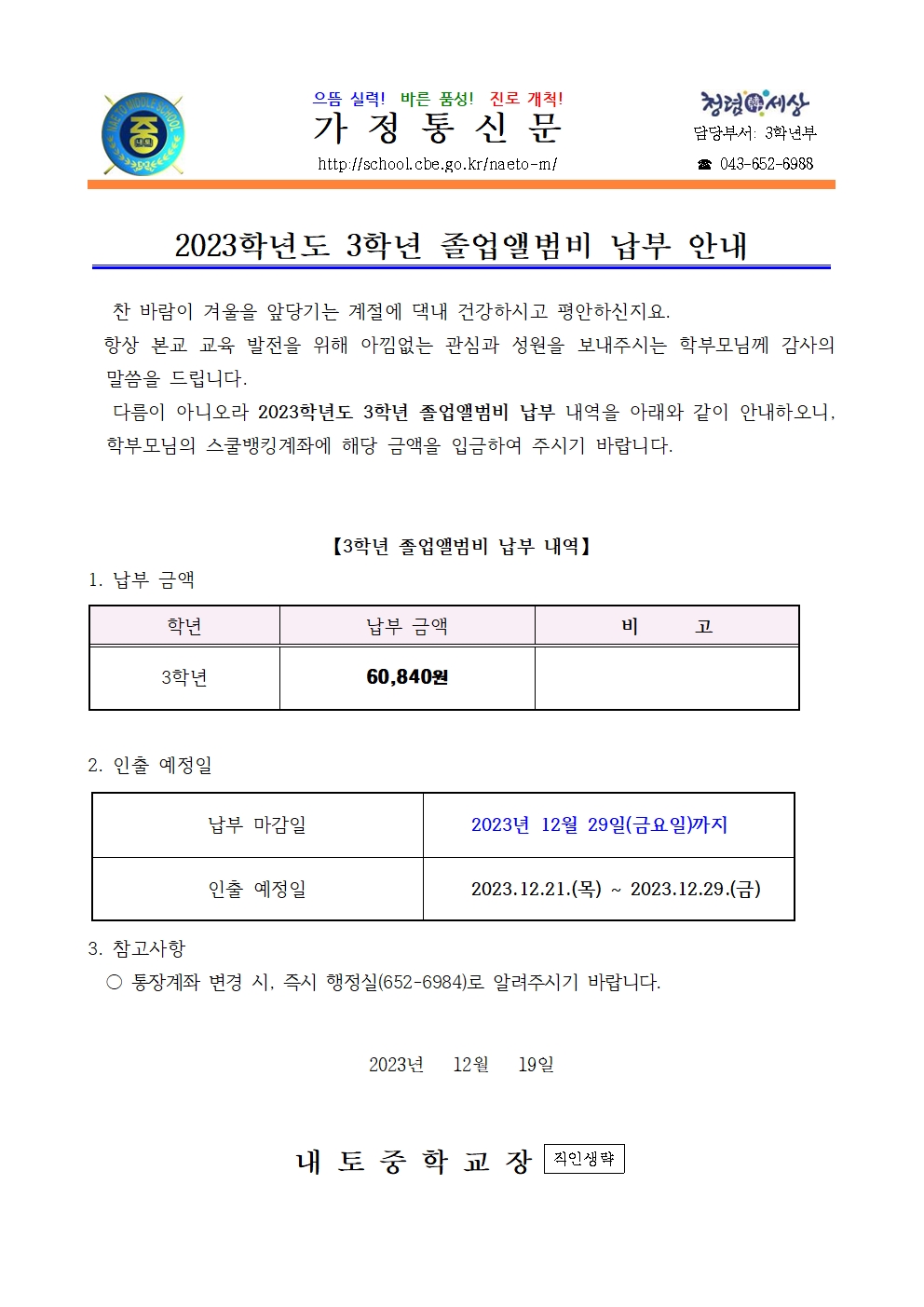 2023. 3학년 졸업앨범비 납부 안내001