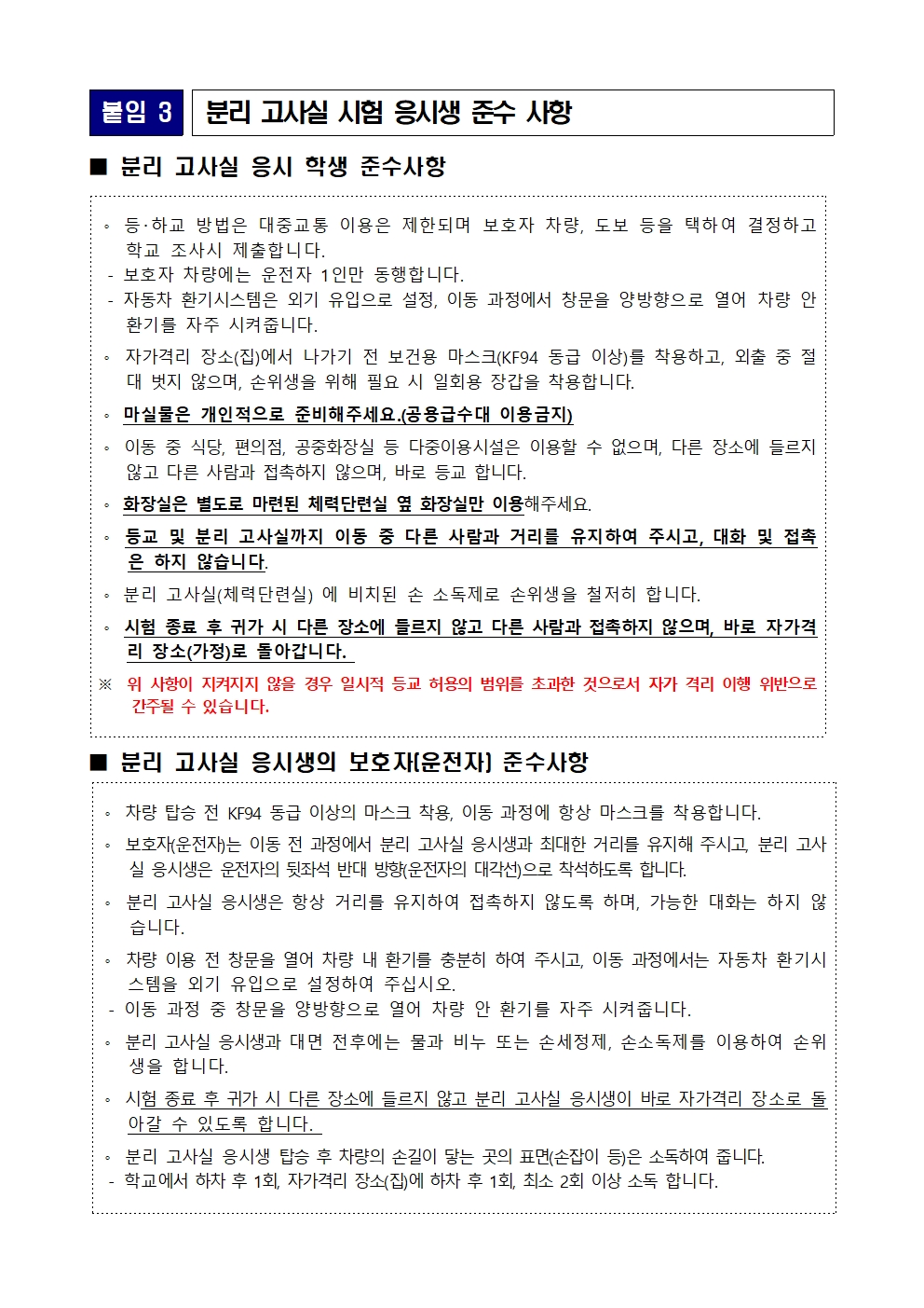 2023학년도 2학년 2학기 기말고사 안내006