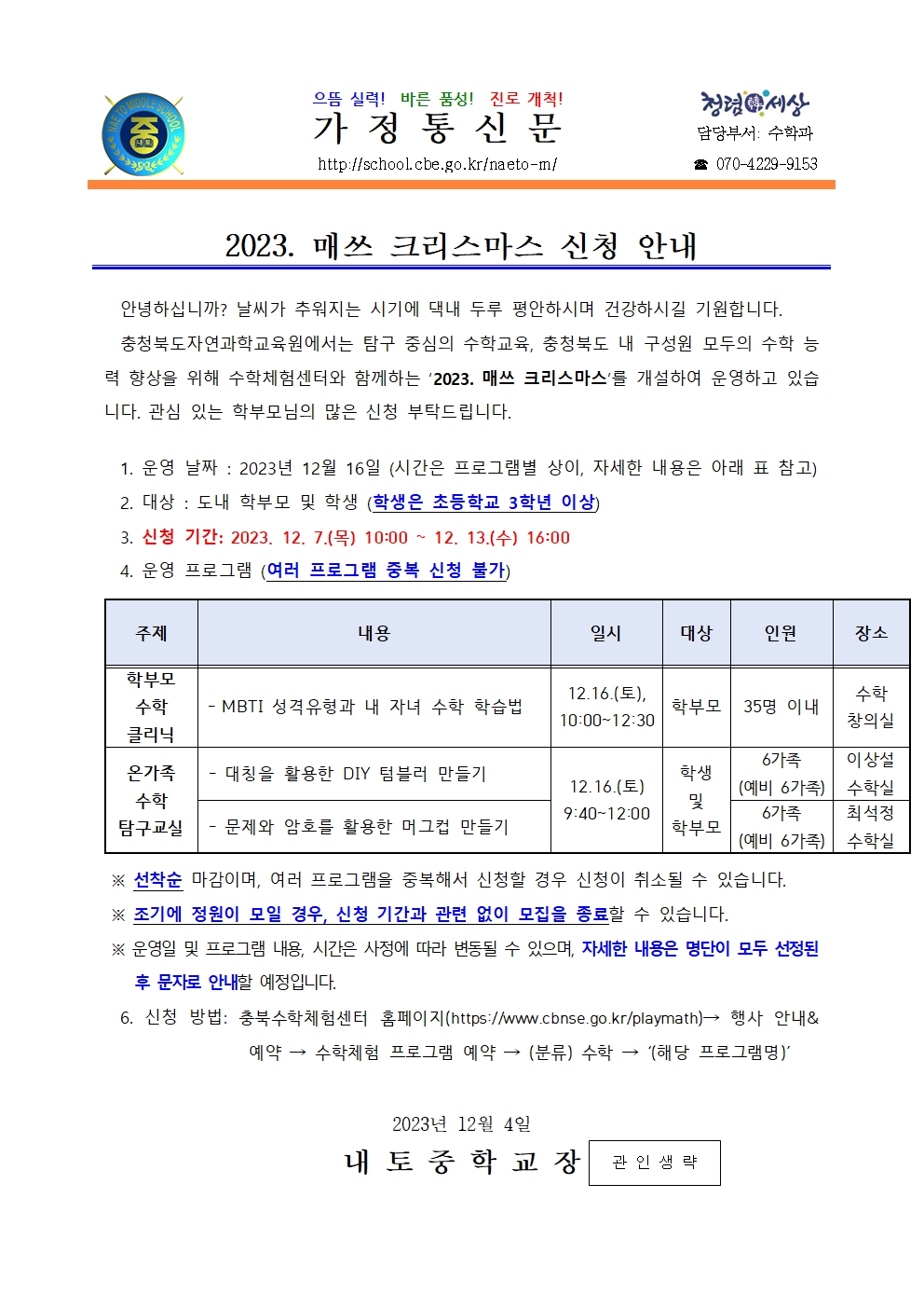 2023. 매쓰 크리스마스 신청 안내