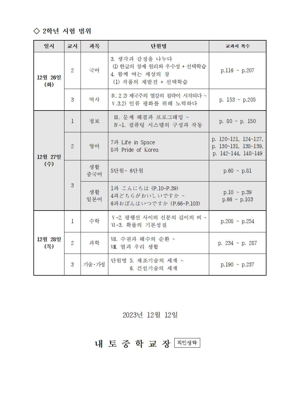 2023학년도 2학년 2학기 기말고사 안내002