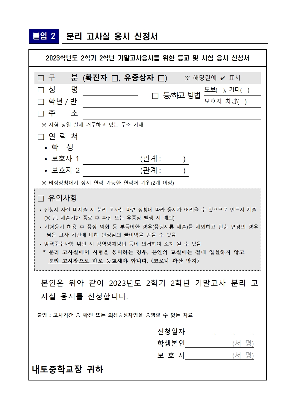 2023학년도 2학년 2학기 기말고사 안내005