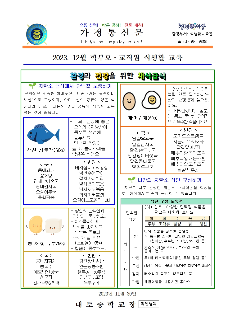 2023. 12월 학부모.교직원 식생활 교육 자료001