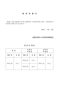 2024. 전교학생자치회 임원 선거 당선자 공고001.jpg