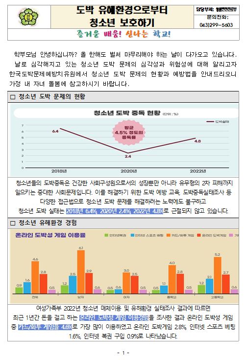 캡처(도박 유해환경으로부터 청소년 보호하기1)