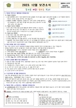 2023. 12월 보건소식001.jpg