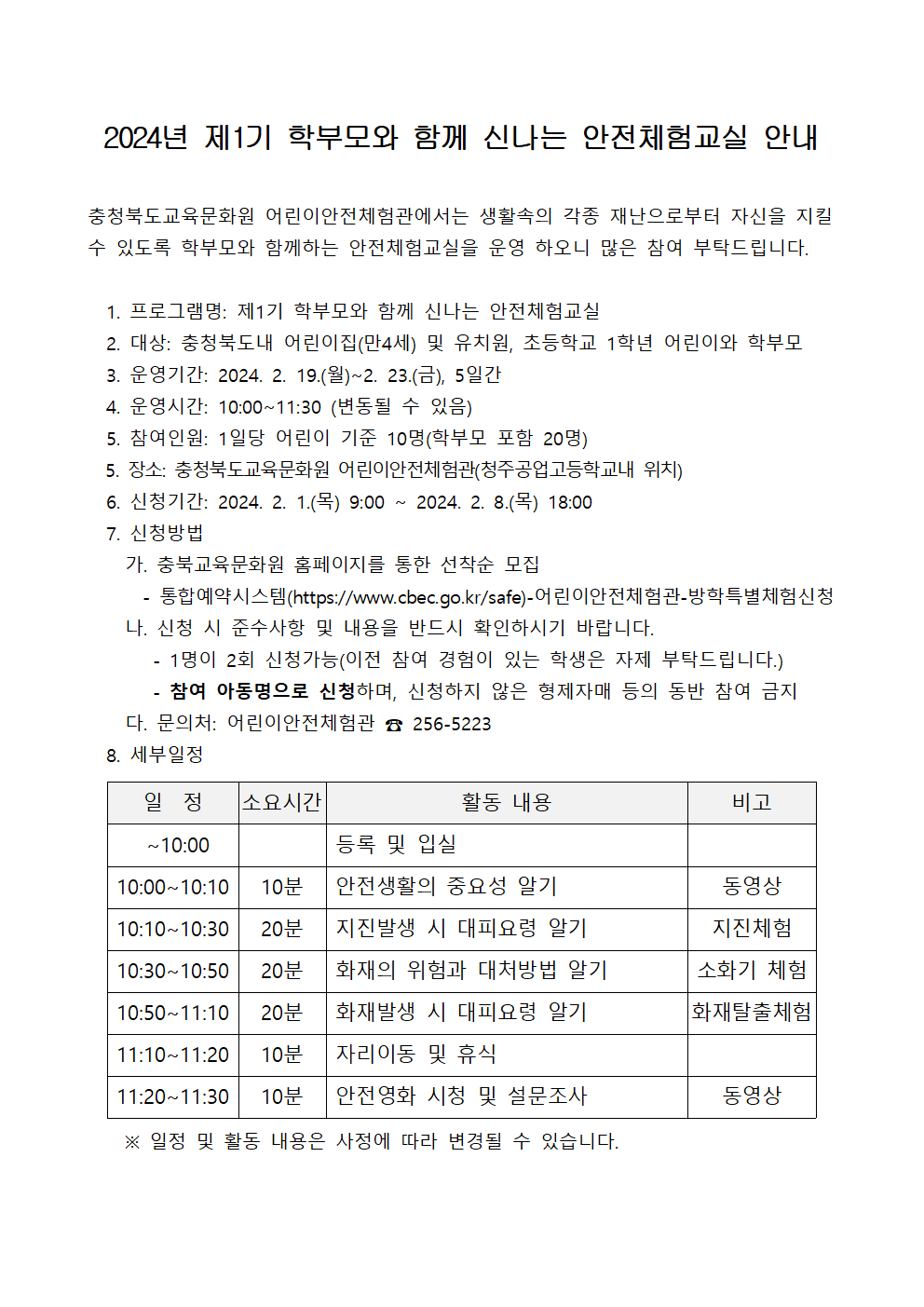 1기 안전체험교실 안내001