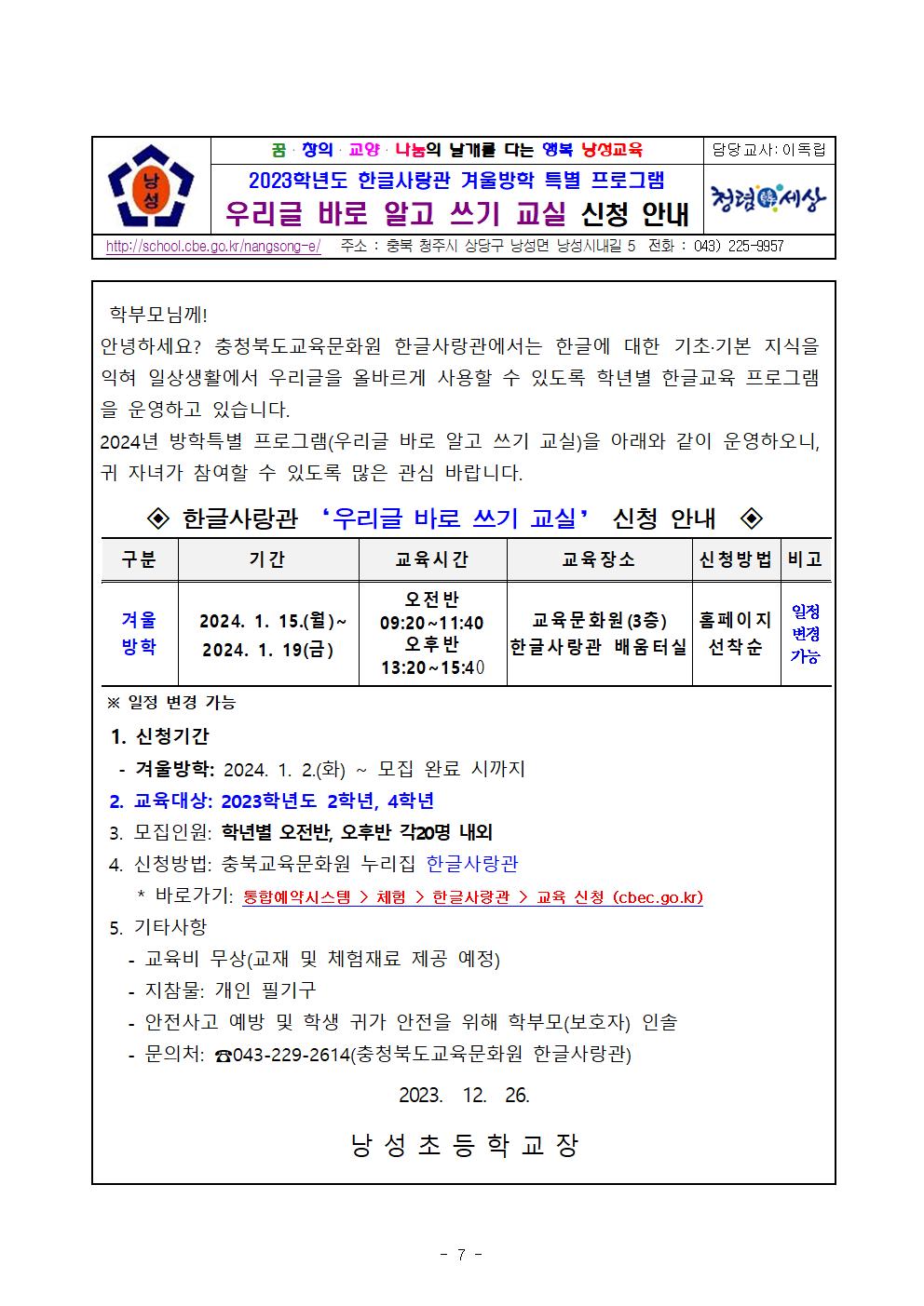 우리글바로알고쓰기교실 안내문001