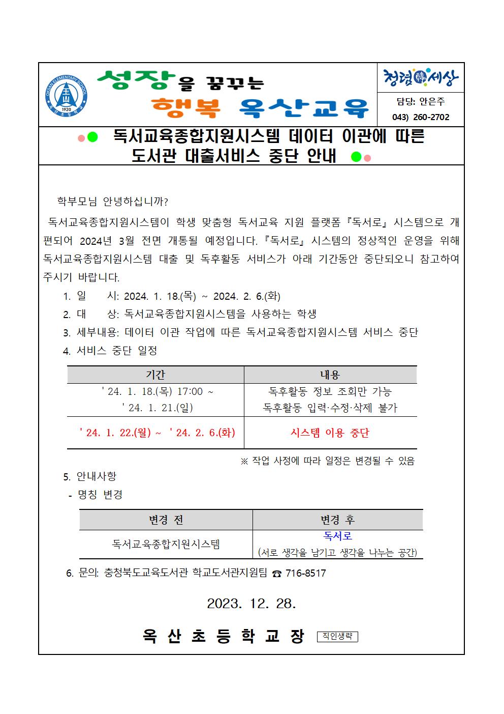 독서교육종합지원시스템 데이터 이관안내 가정통신문001