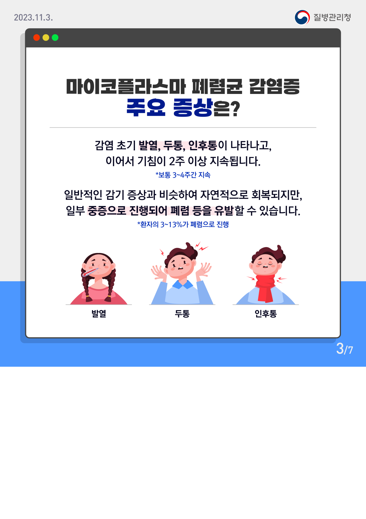 사본 -충청북도교육청 체육건강안전과_마이코플라스마 폐렴균 감염증 카드뉴스_3