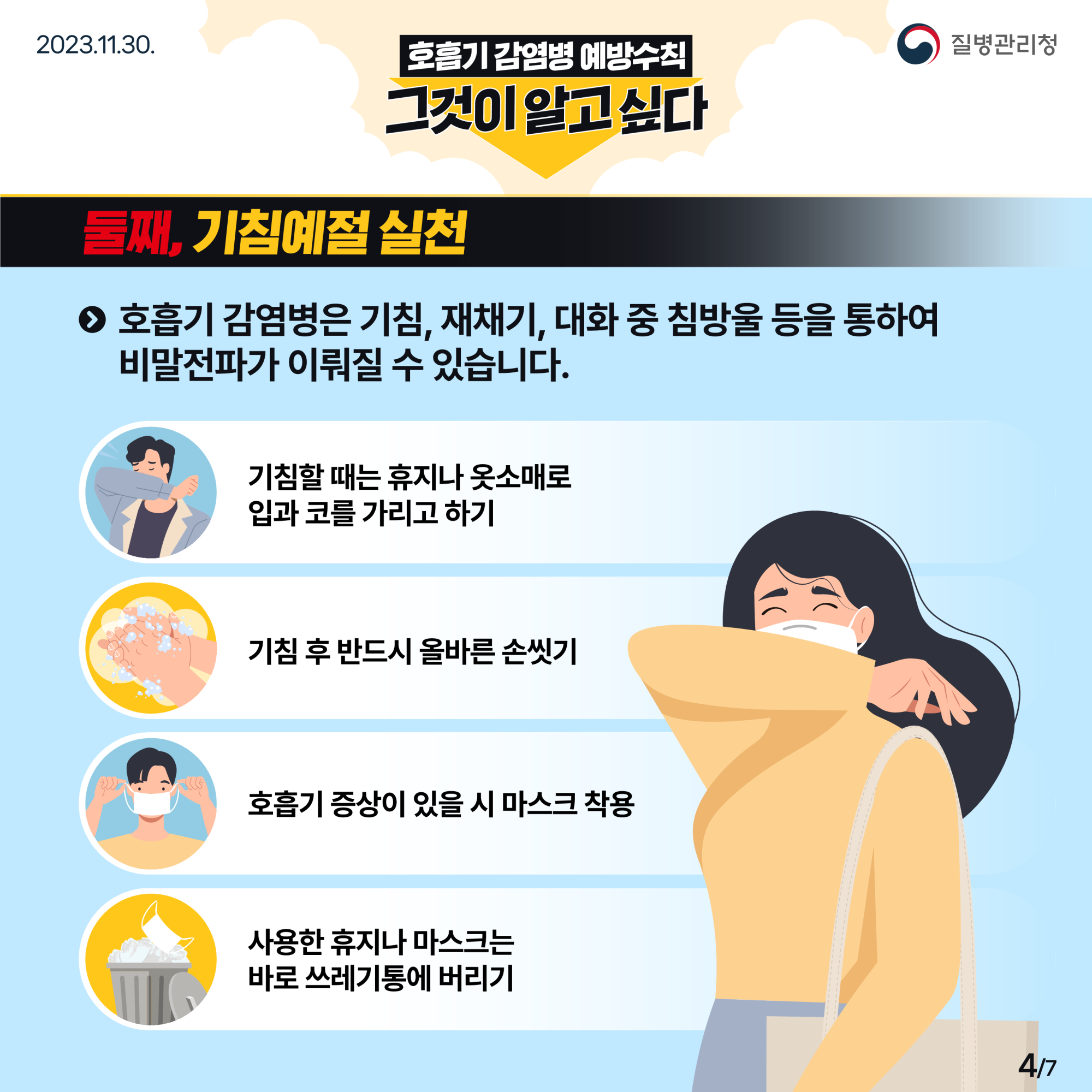 충청북도교육청 체육건강안전과_호흡기 감염병 예방 카드뉴스_4