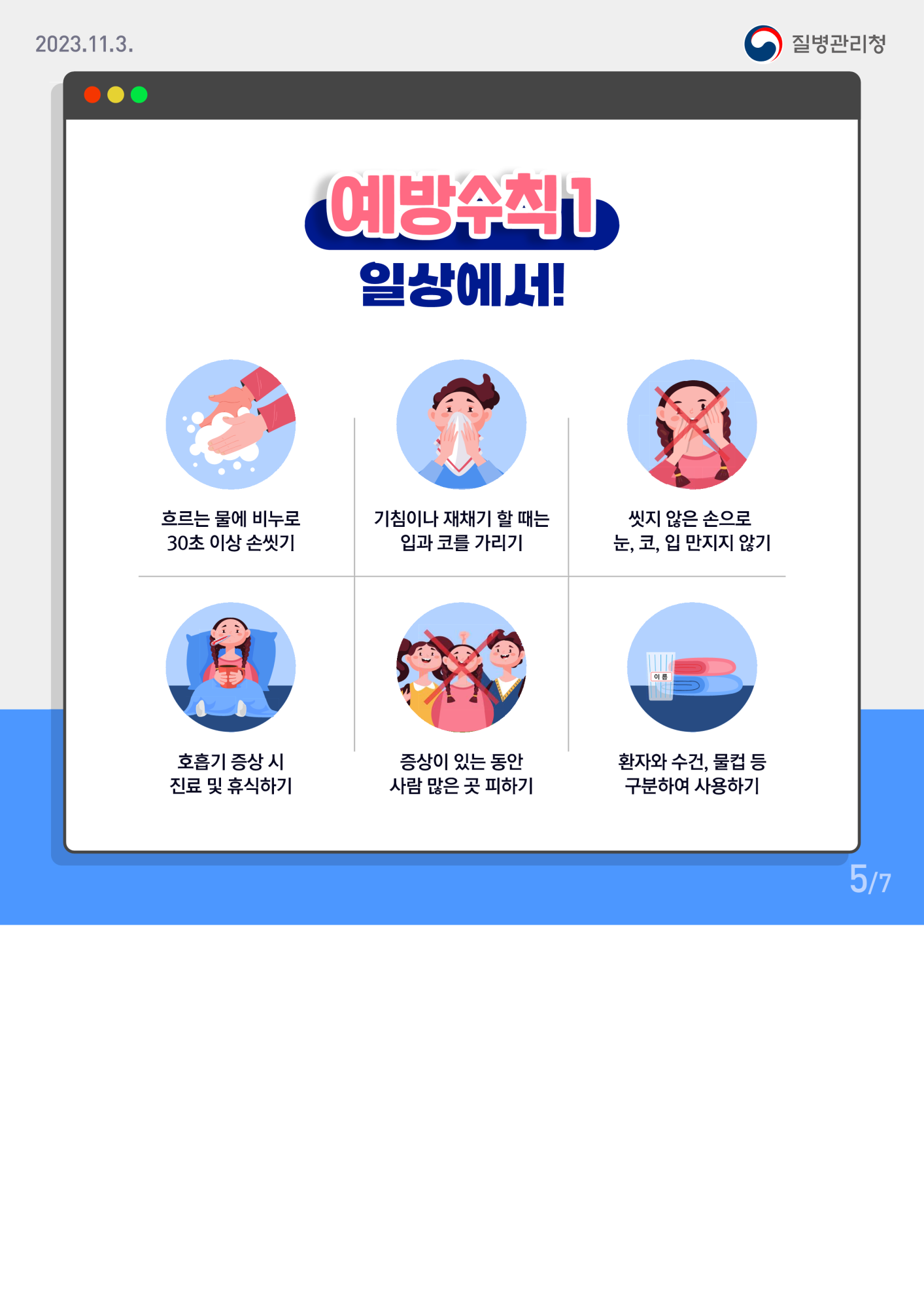 사본 -충청북도교육청 체육건강안전과_마이코플라스마 폐렴균 감염증 카드뉴스_5