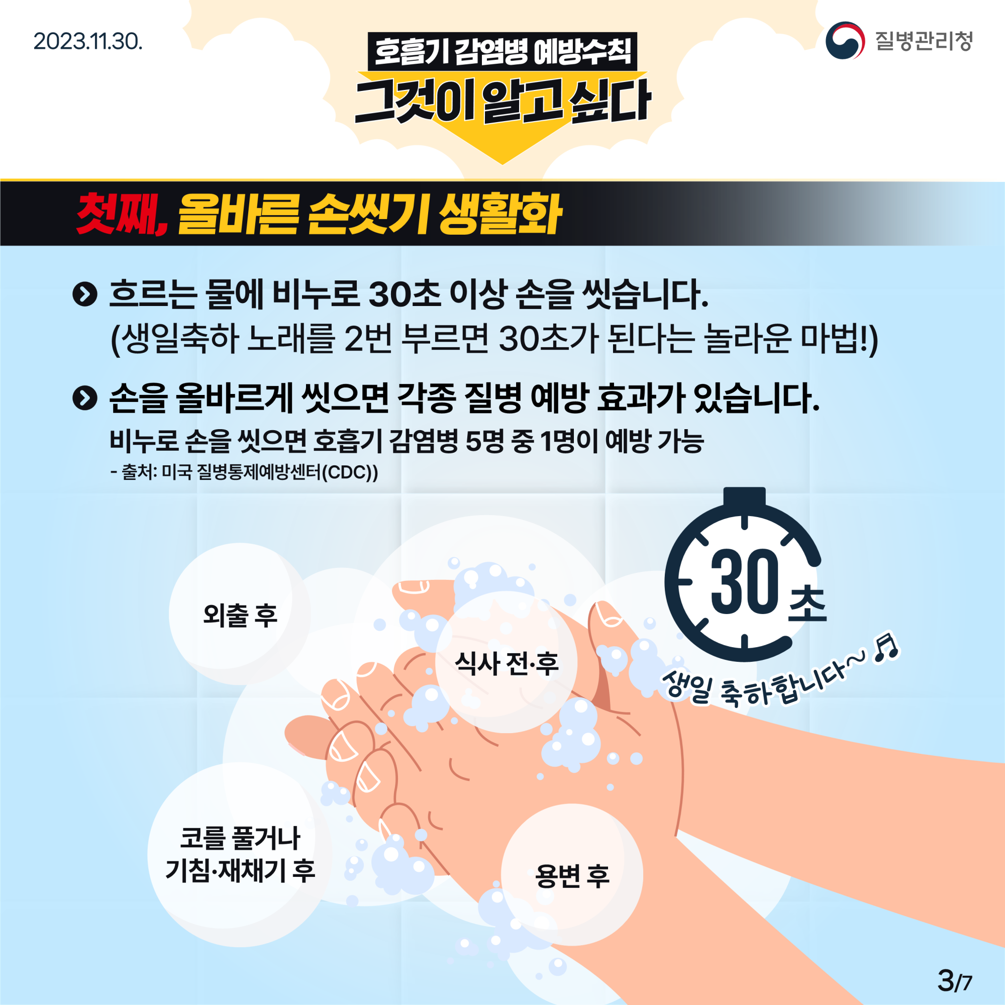 충청북도교육청 체육건강안전과_호흡기 감염병 예방 카드뉴스_3