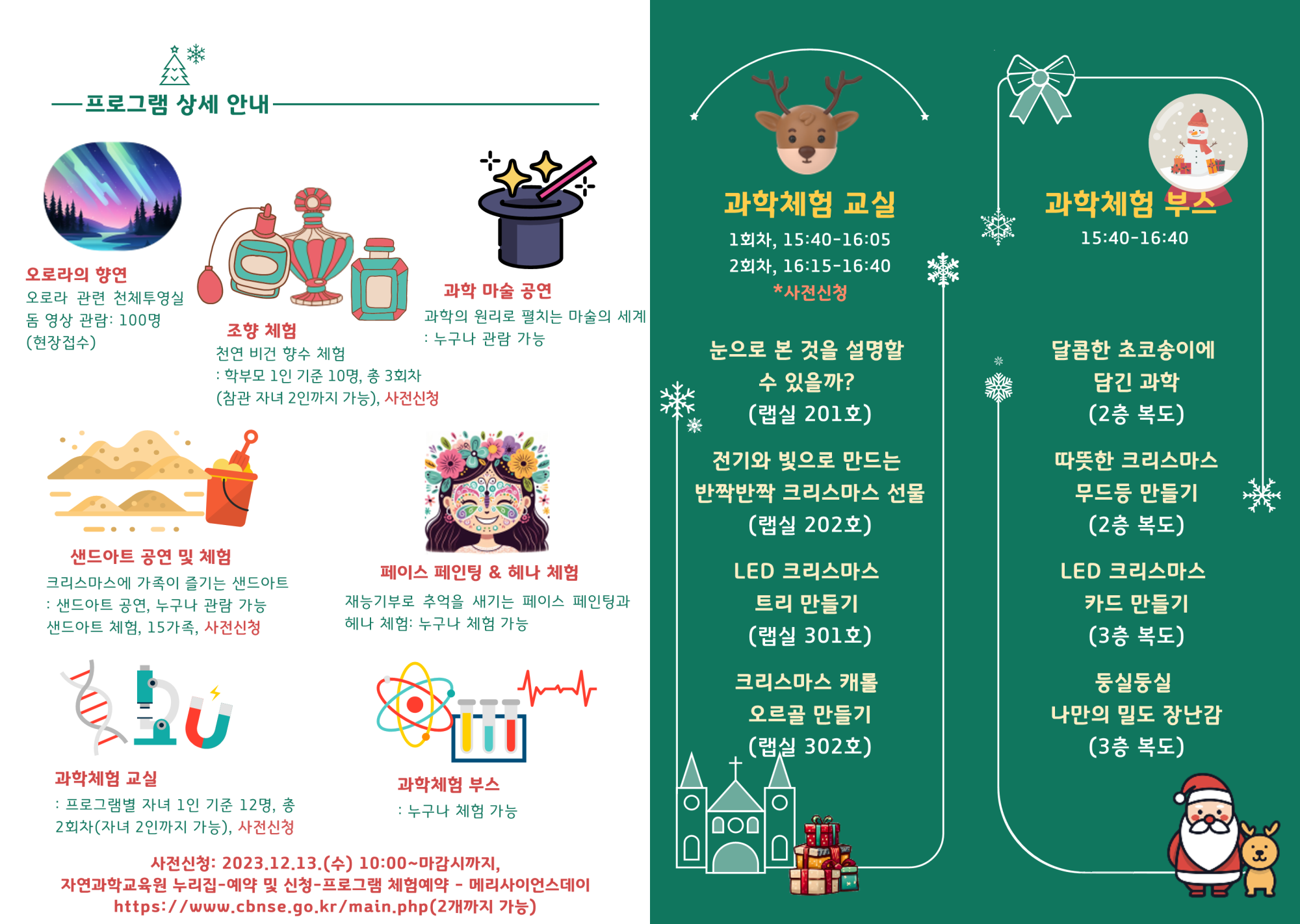 사본 -2023. 과학관의 크리스마스 안내 리플릿_2