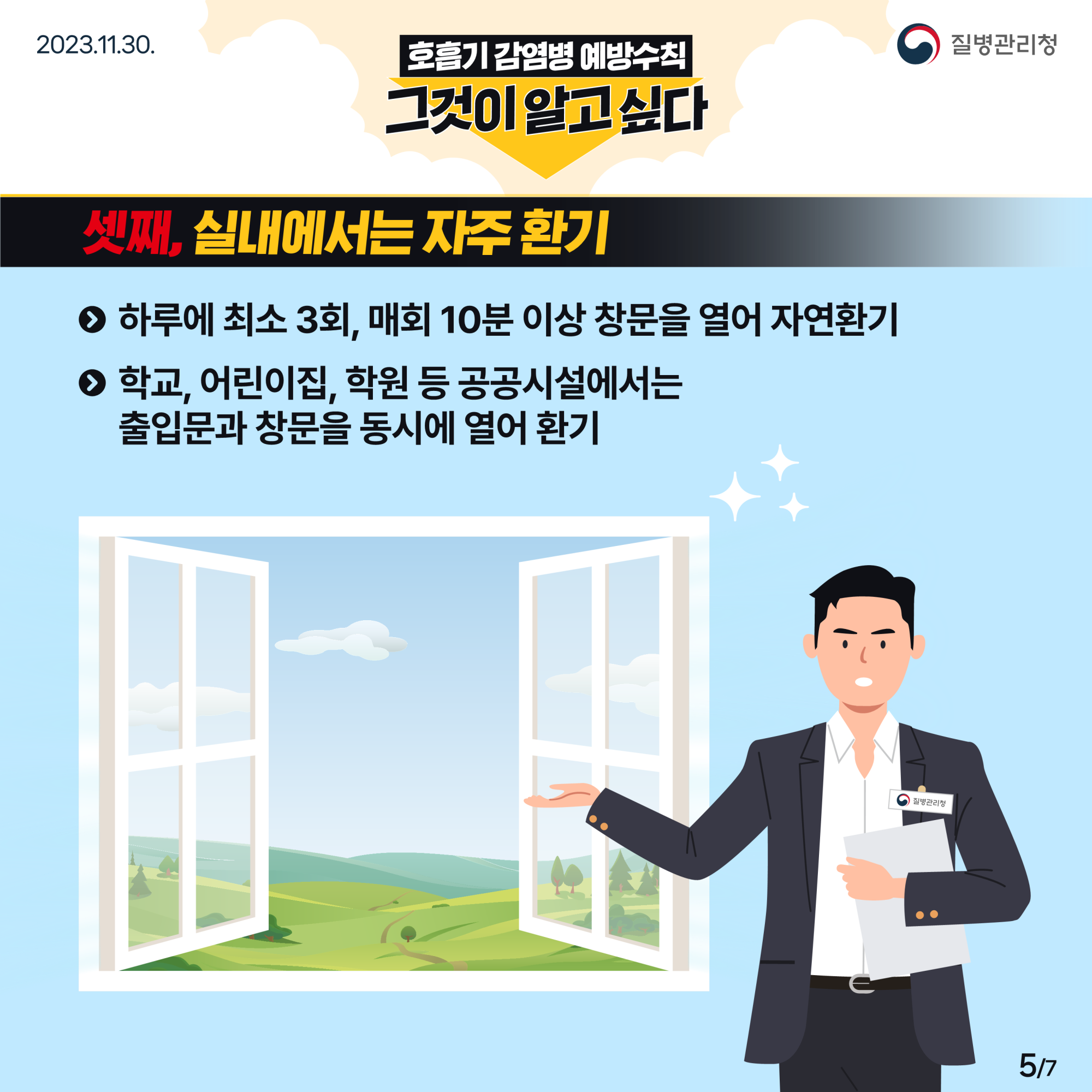 충청북도교육청 체육건강안전과_호흡기 감염병 예방 카드뉴스_5