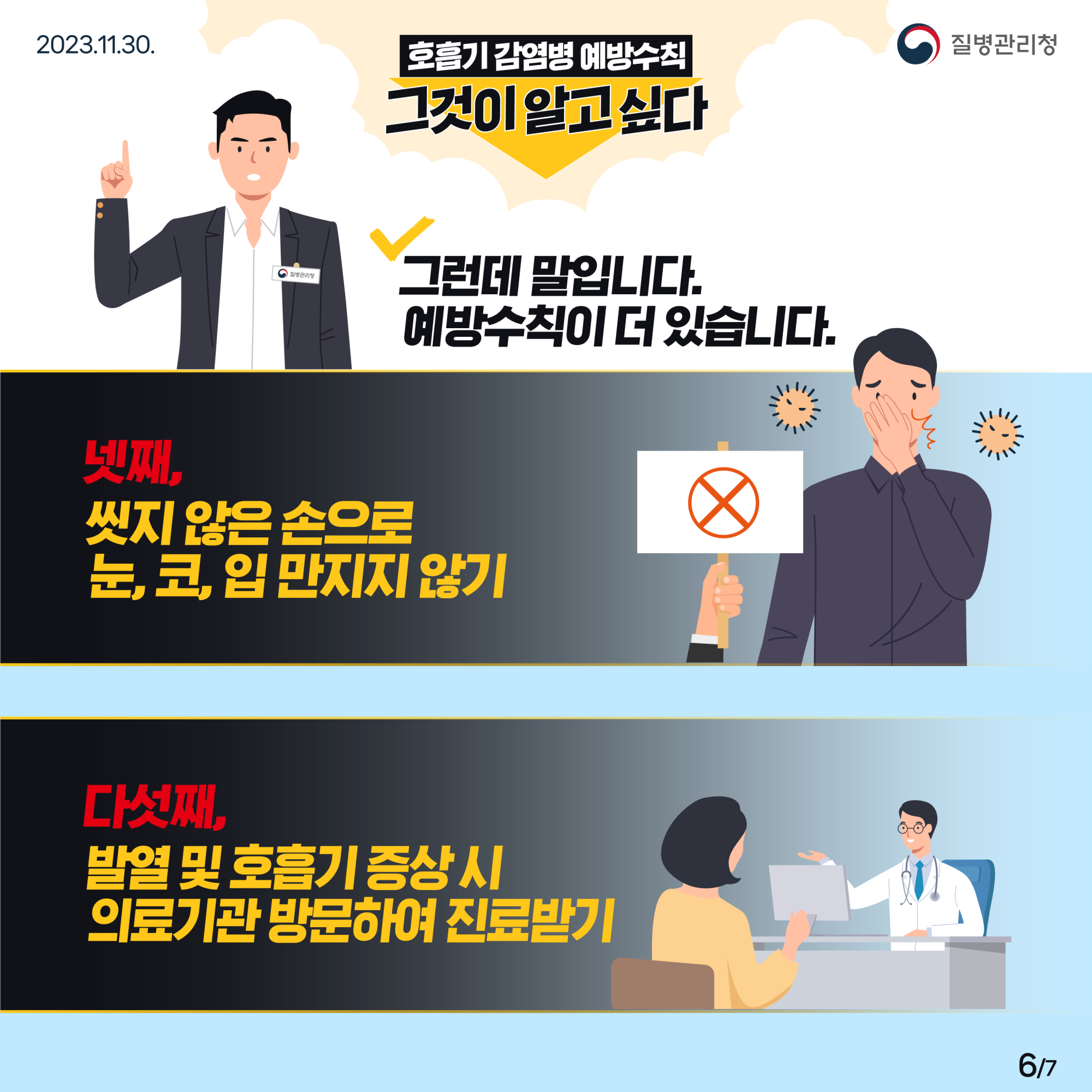 충청북도교육청 체육건강안전과_호흡기 감염병 예방 카드뉴스_6