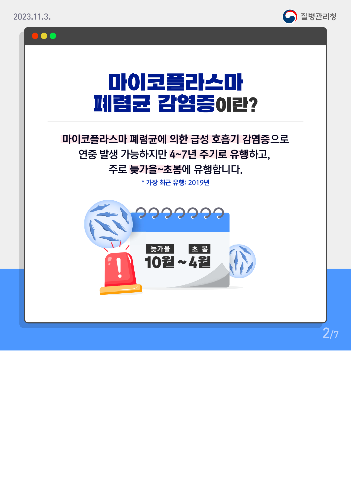 사본 -충청북도교육청 체육건강안전과_마이코플라스마 폐렴균 감염증 카드뉴스_2