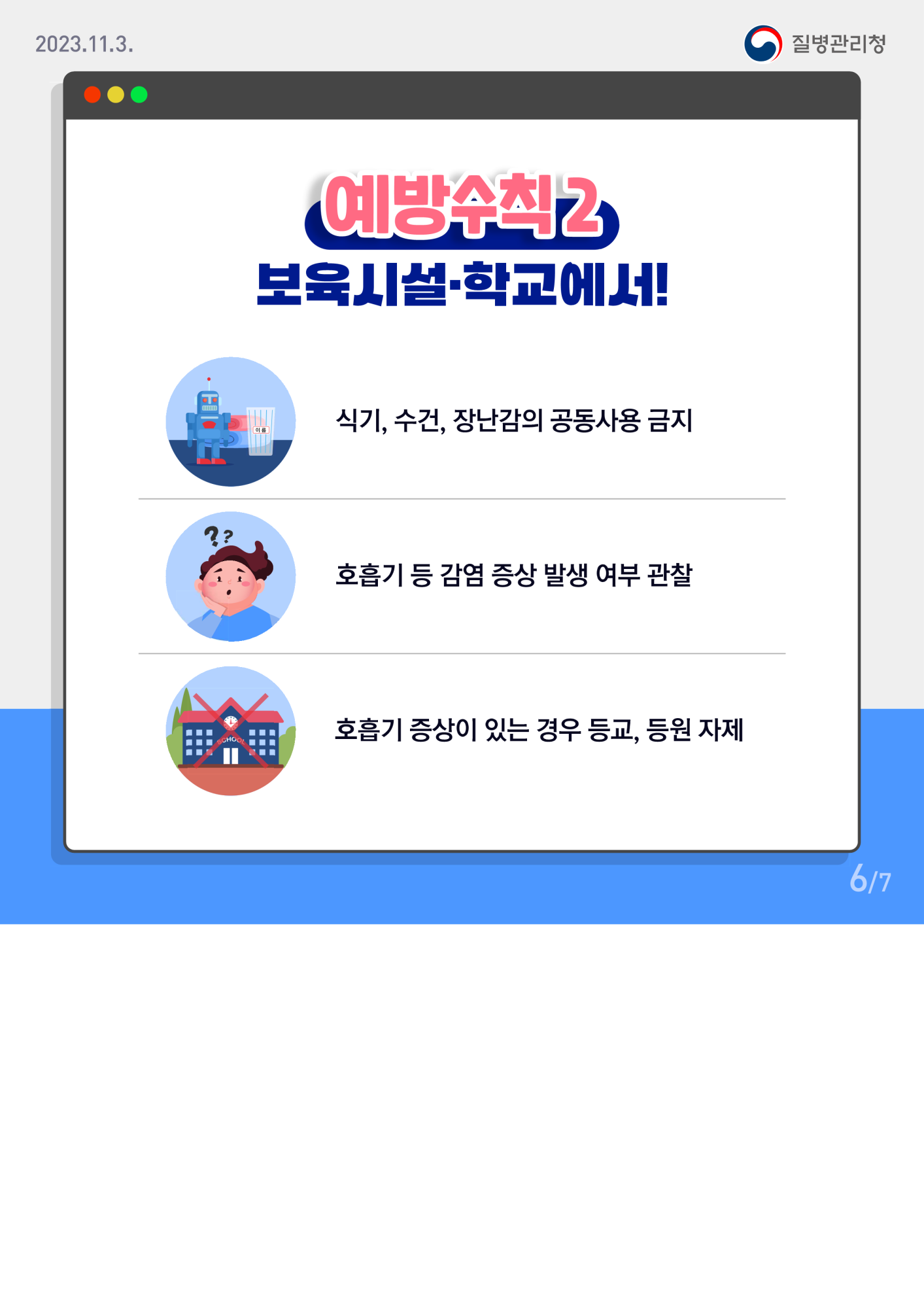 사본 -충청북도교육청 체육건강안전과_마이코플라스마 폐렴균 감염증 카드뉴스_6