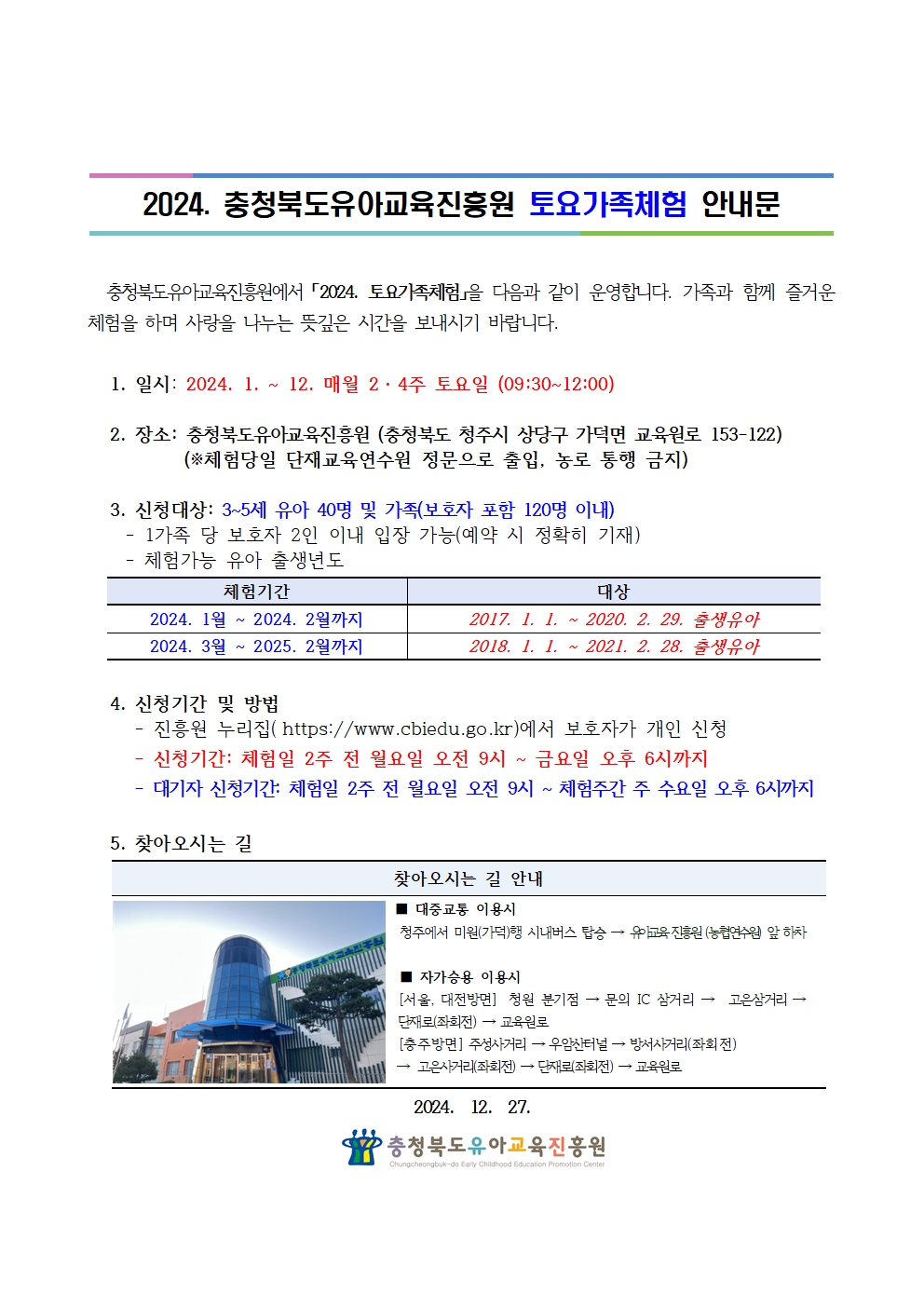 2024. 토요가족체험 운영 안내001