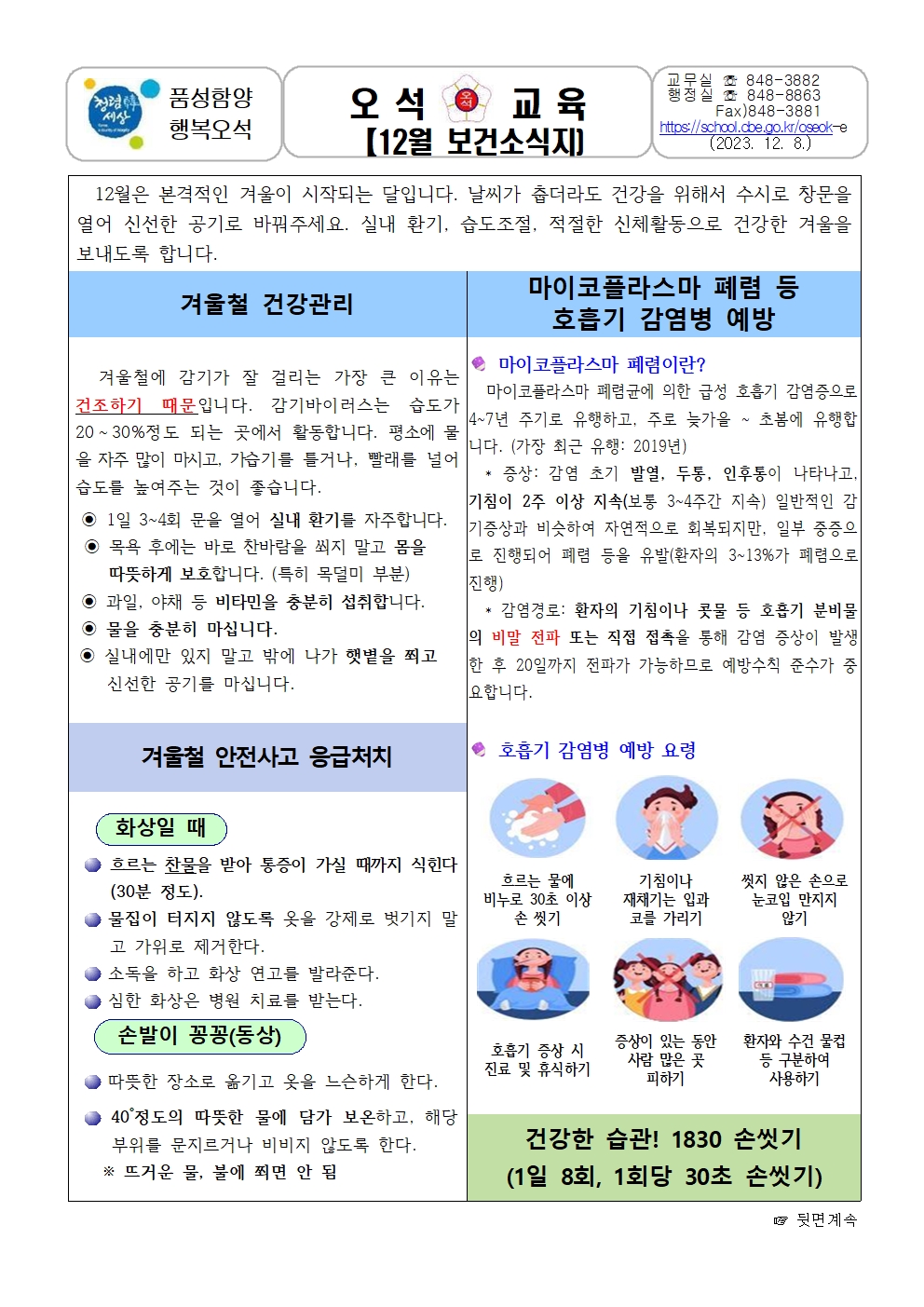 2023.12월보건소식지001