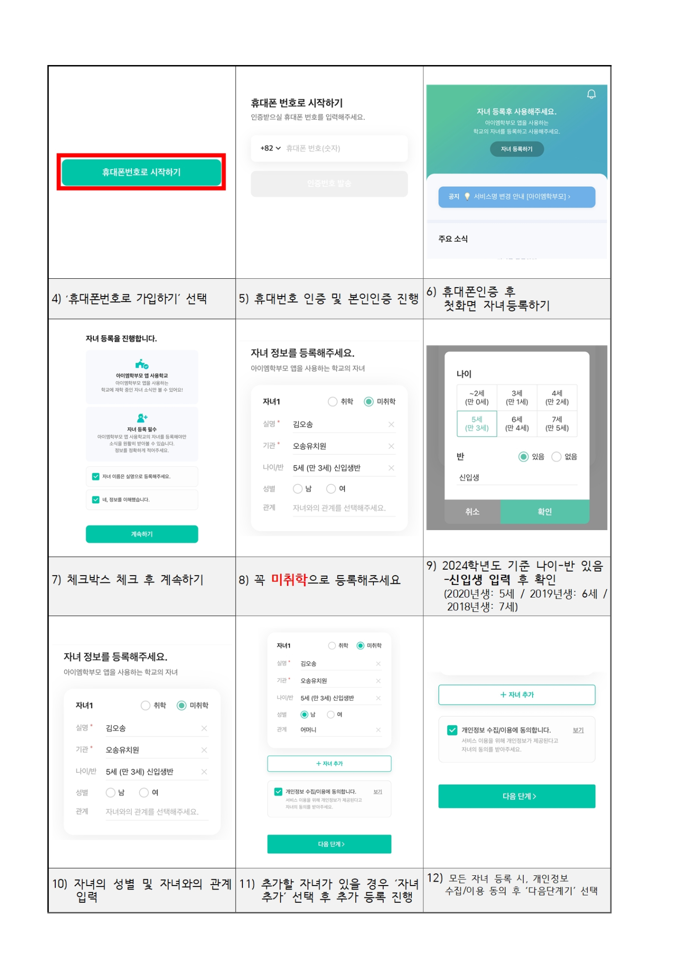 2024 아이엠스쿨 안내장002