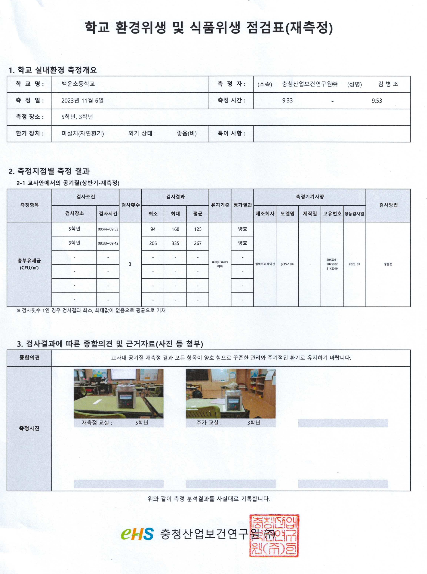 하반기 공기질 정기점검5