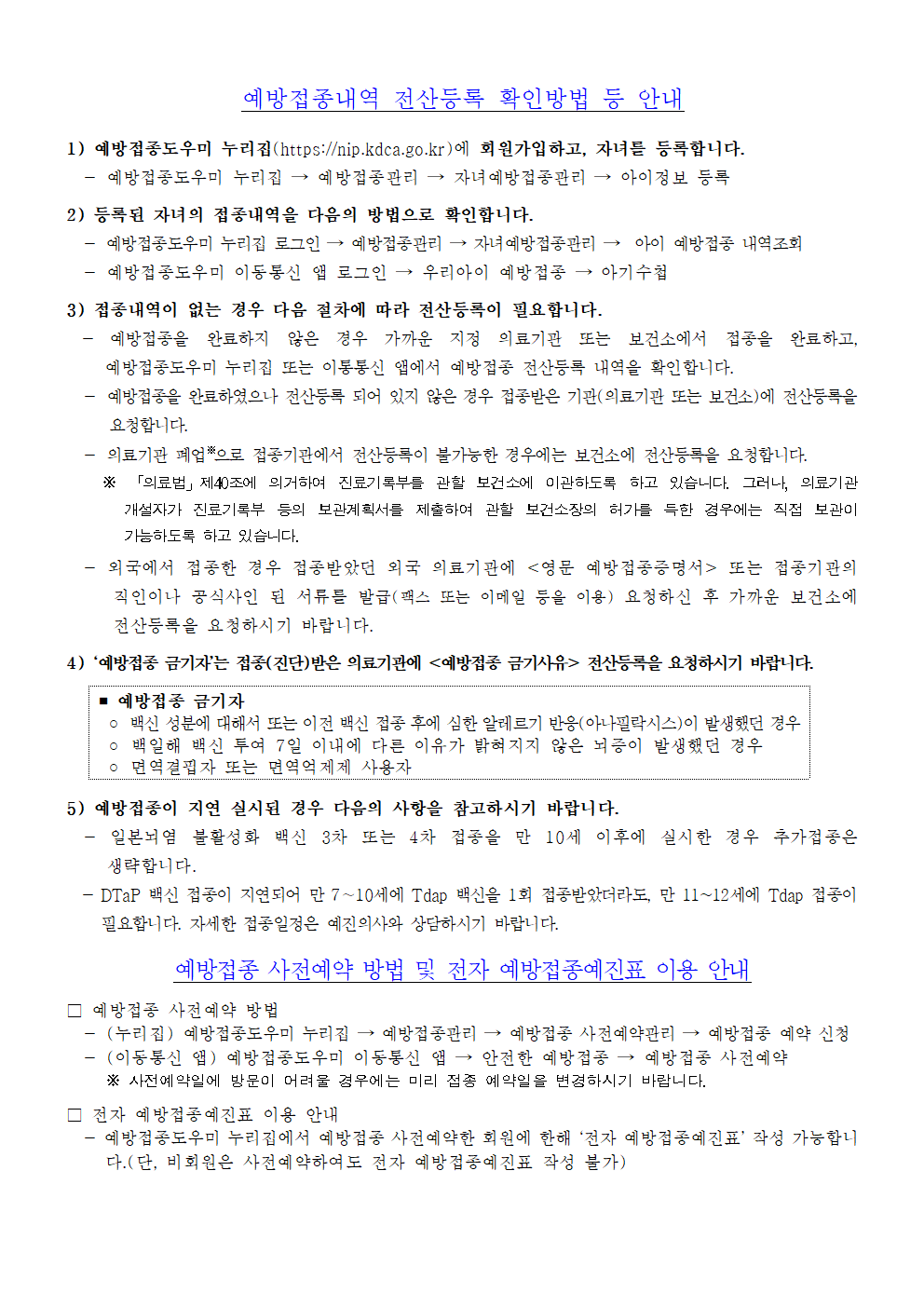 2024학년도 중학교 입학생 예방접종 확인사업 안내002