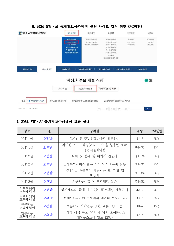 2024. SW·AI 정보아카데미(동계) 안내문_2