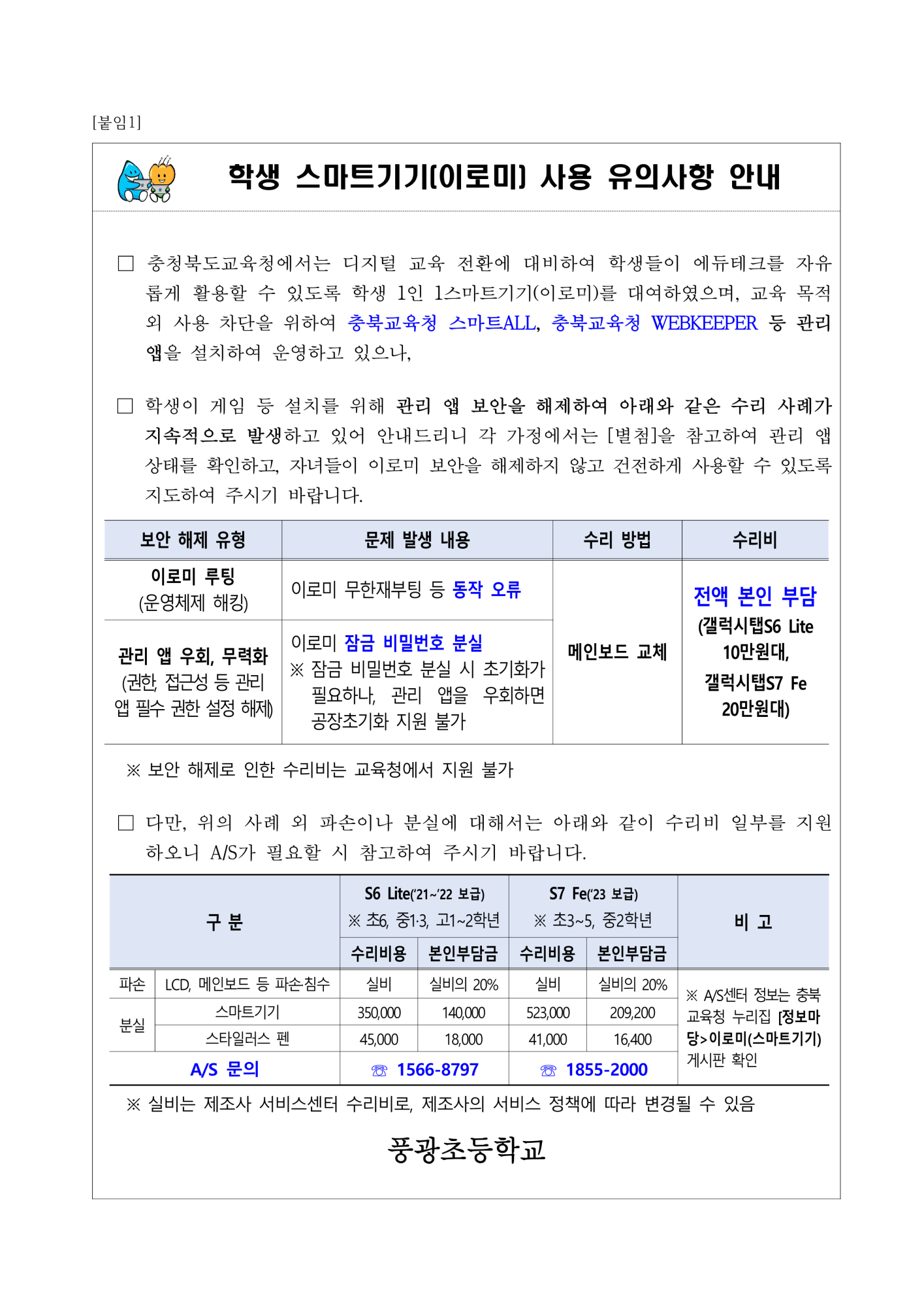 개인스마트패드 사용 유의사항_1