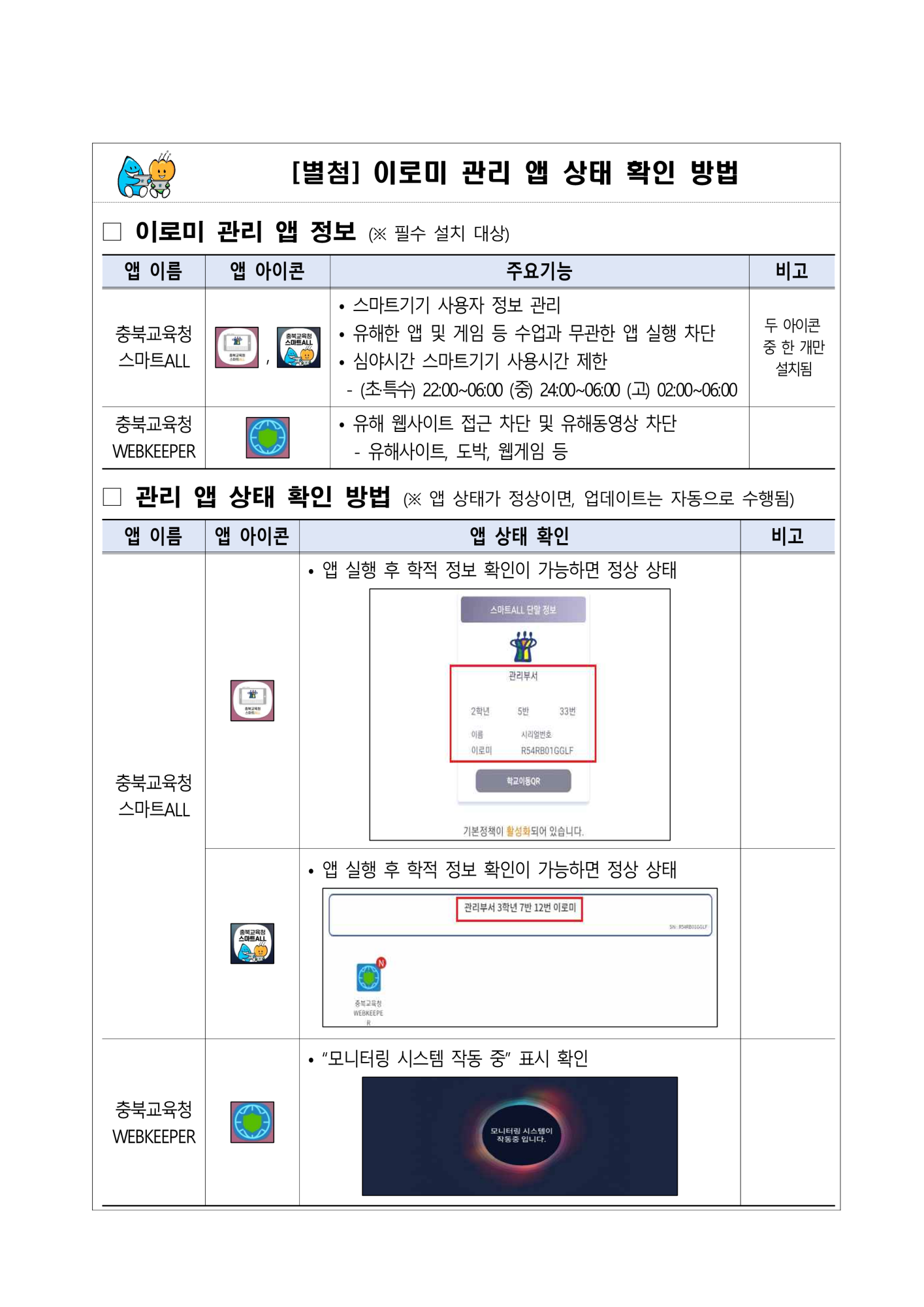 개인스마트패드 사용 유의사항_2