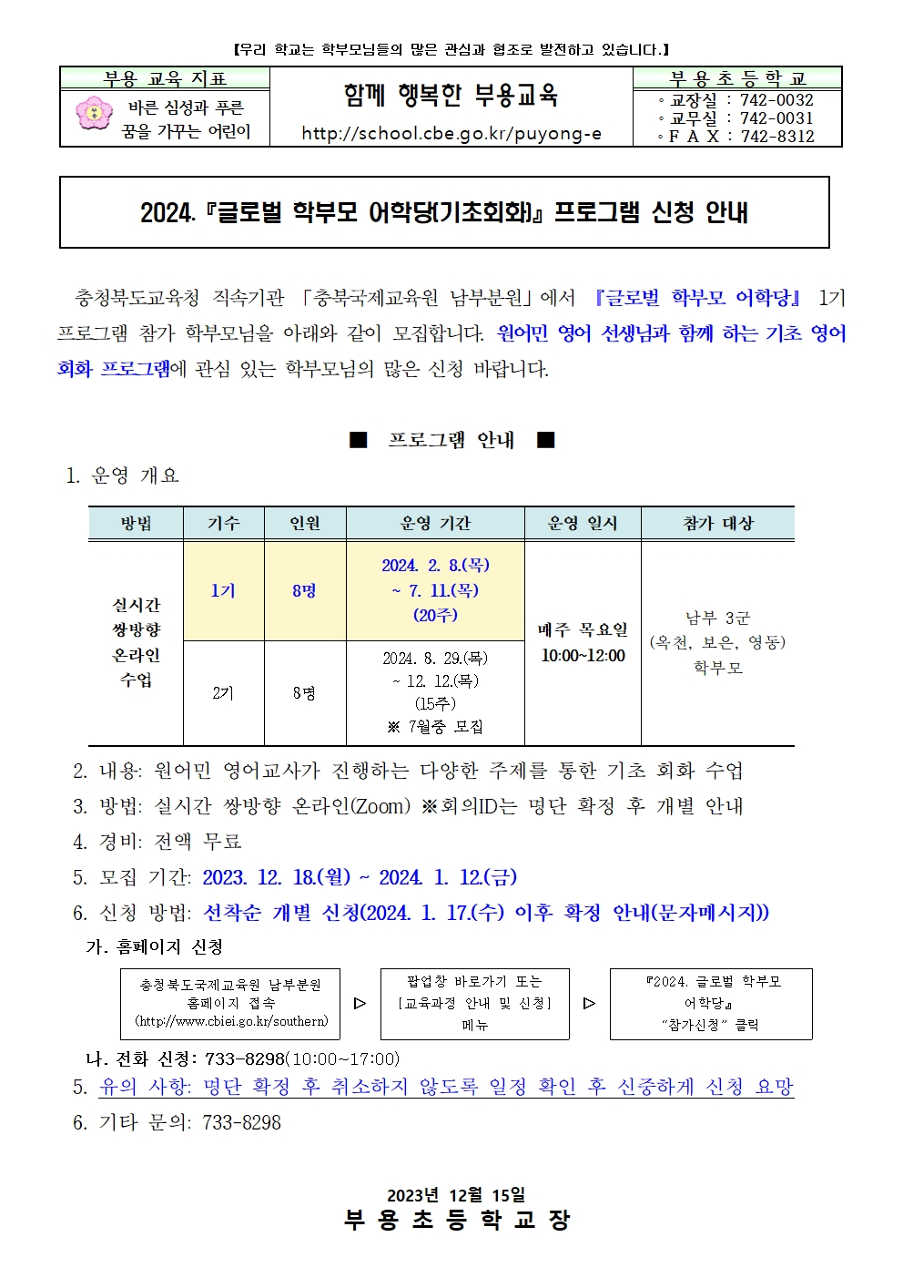 글로벌 학부모 어학당 신청 안내장001