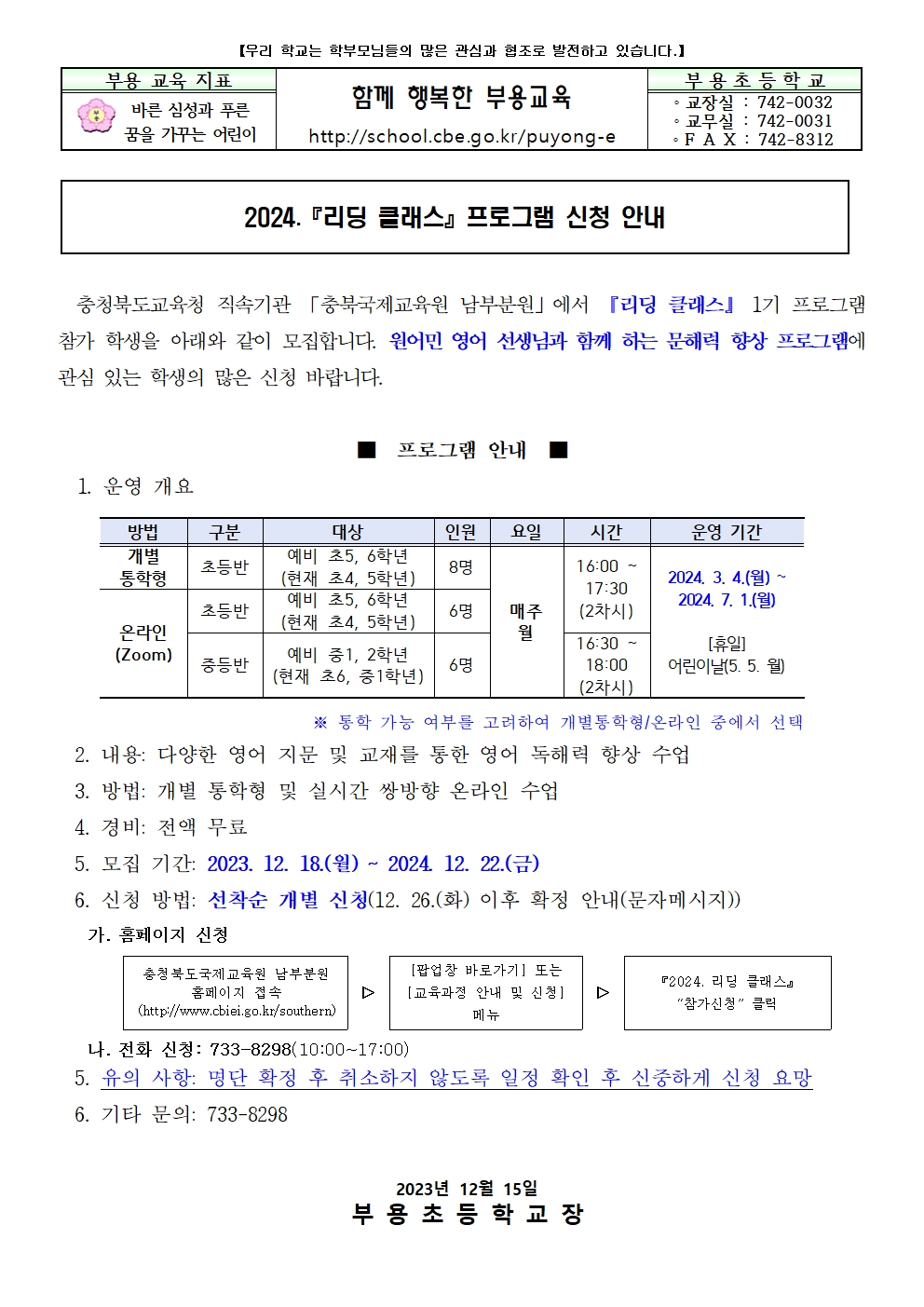 리딩클래스 신청 안내장001