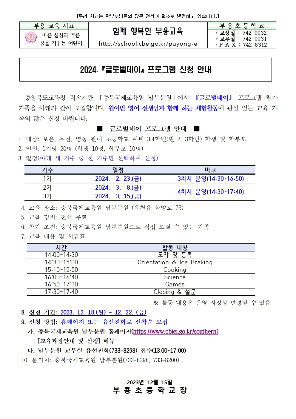 글로벌데이 신청 안내장001