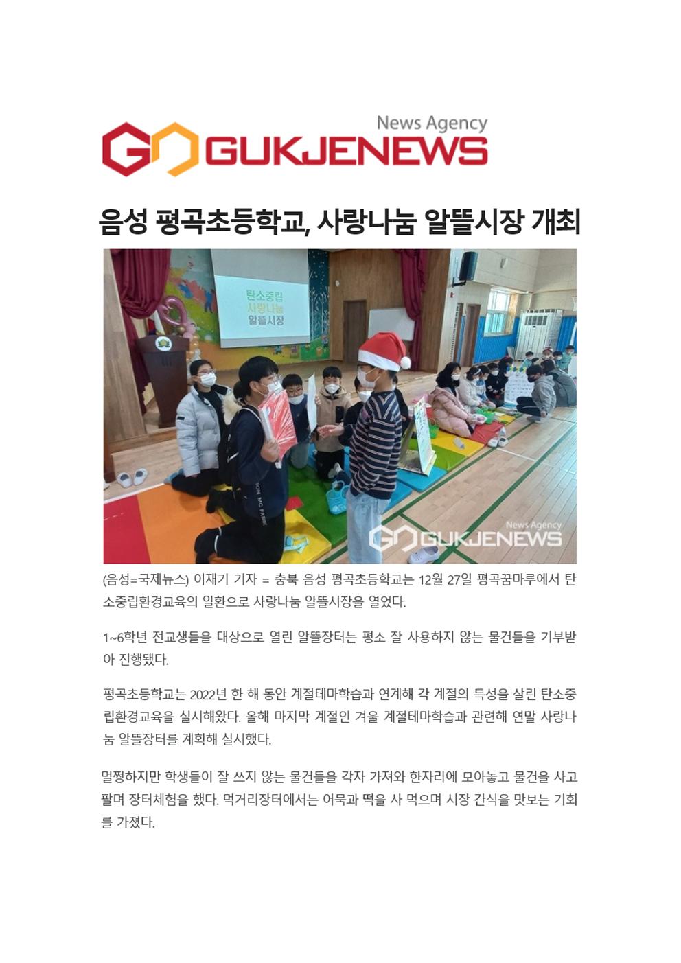 사랑나눔 알뜰시장개최001