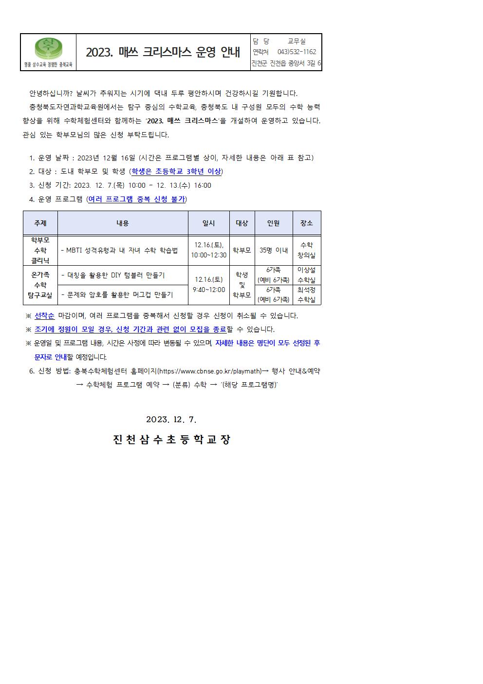 2023. 매쓰 크리스마스 안내장001