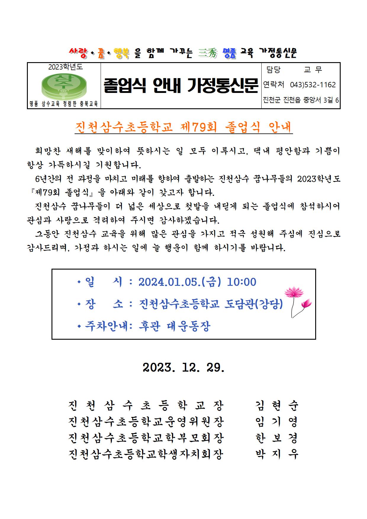 2023학년도 졸업식 안내