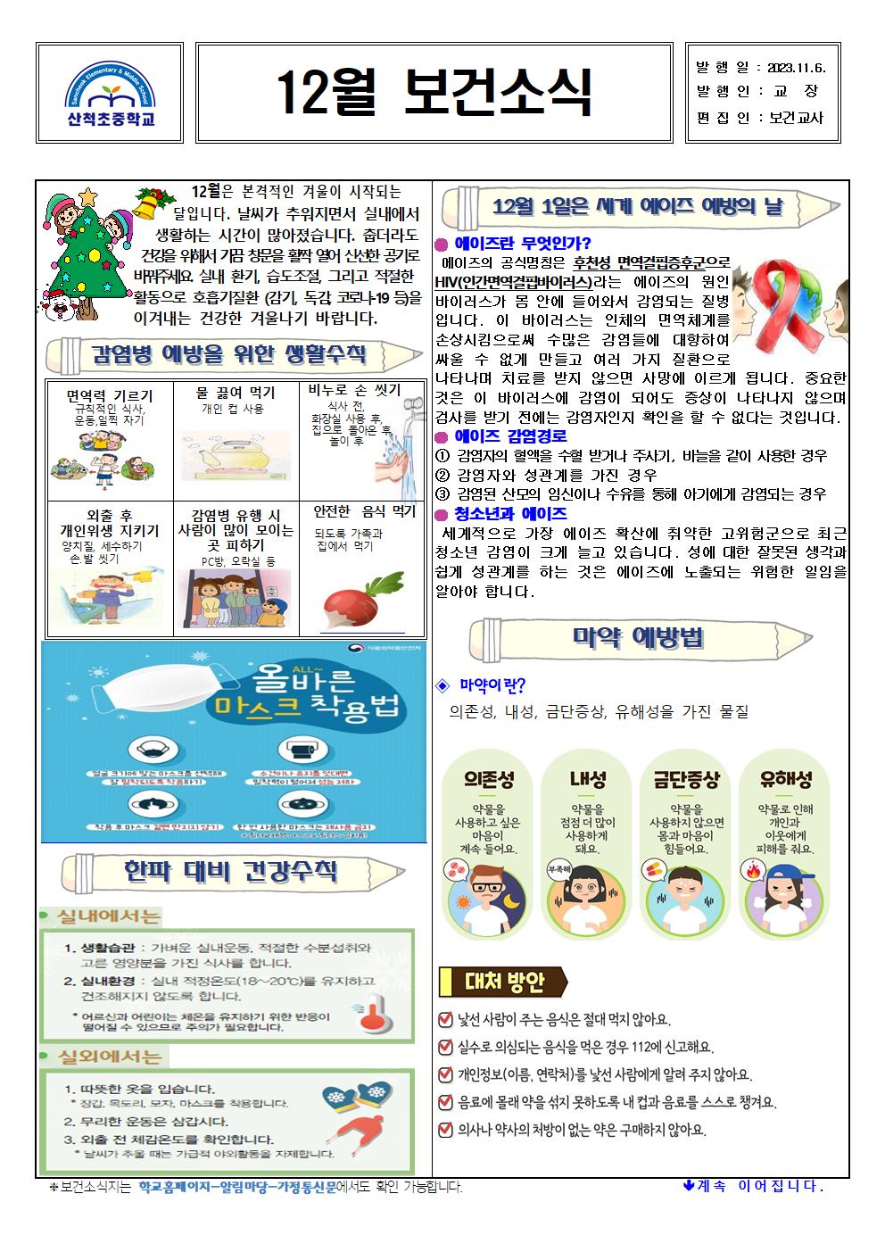 23-12월 보건소식001