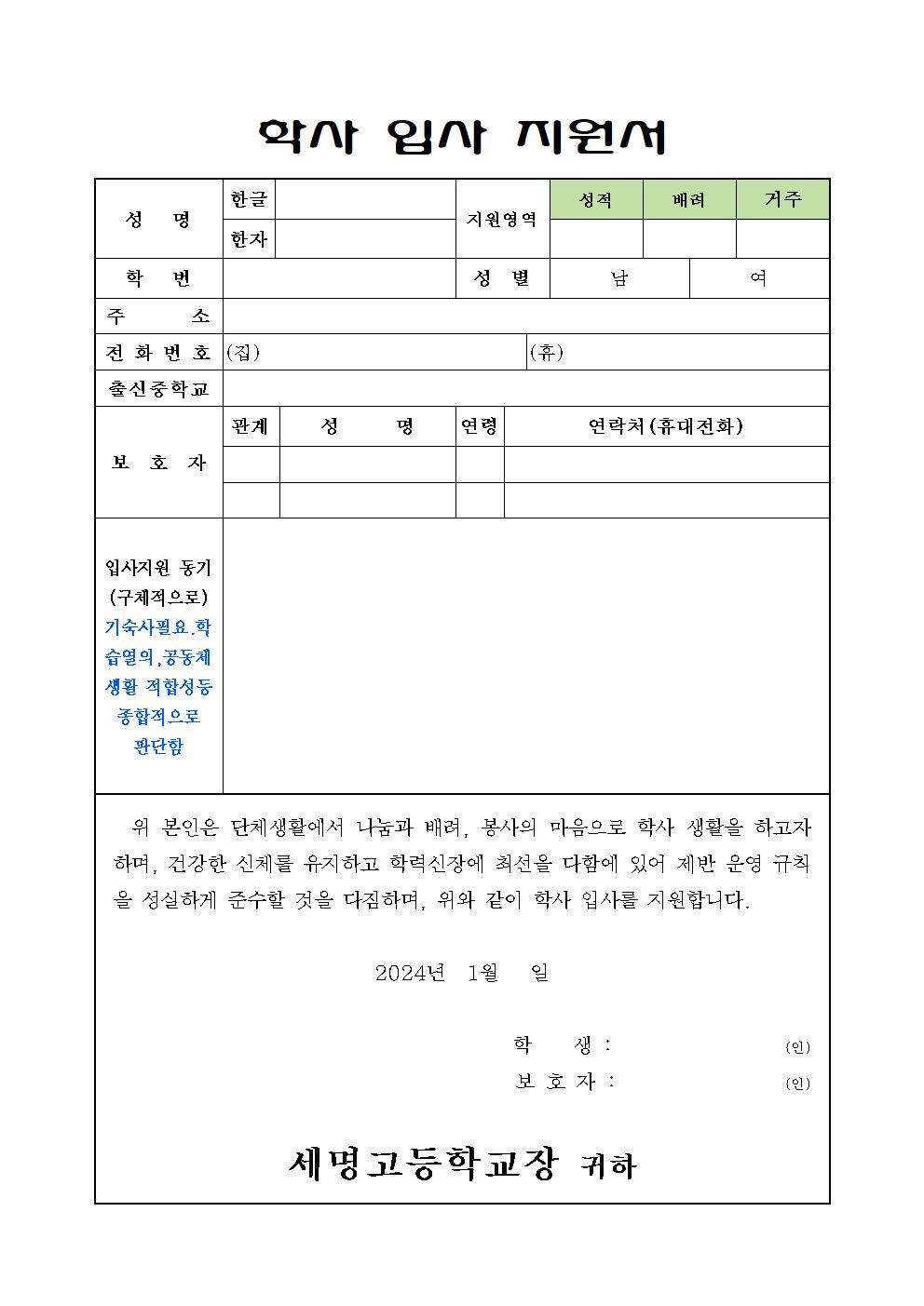 2024-1 세명학사생(재학생) 선발공고002