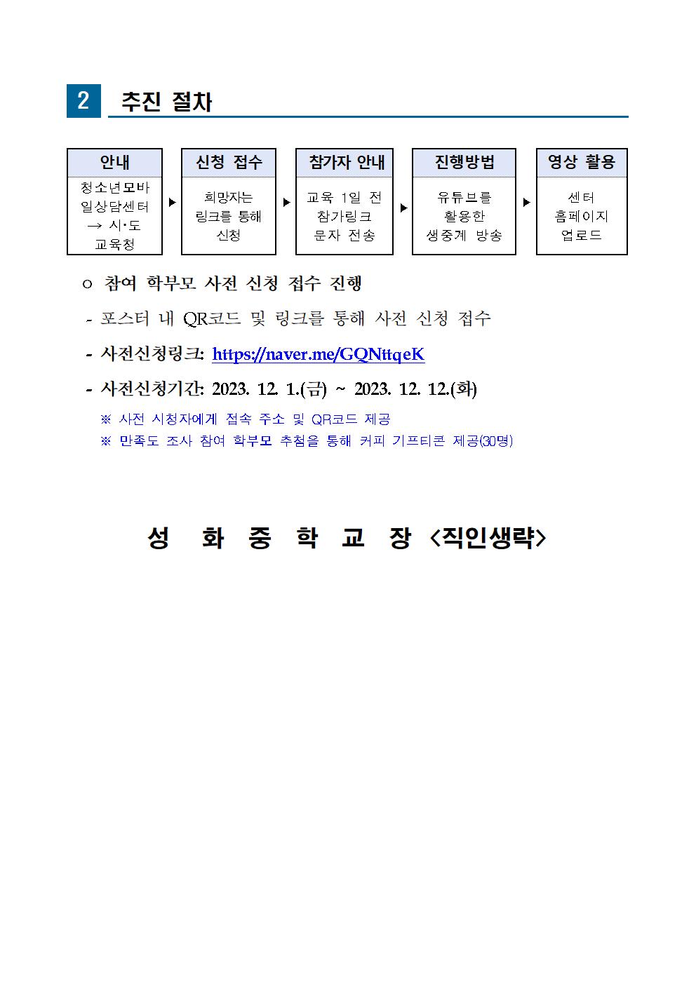 2023. 찾아가는 학부모 교육 가정통신문002