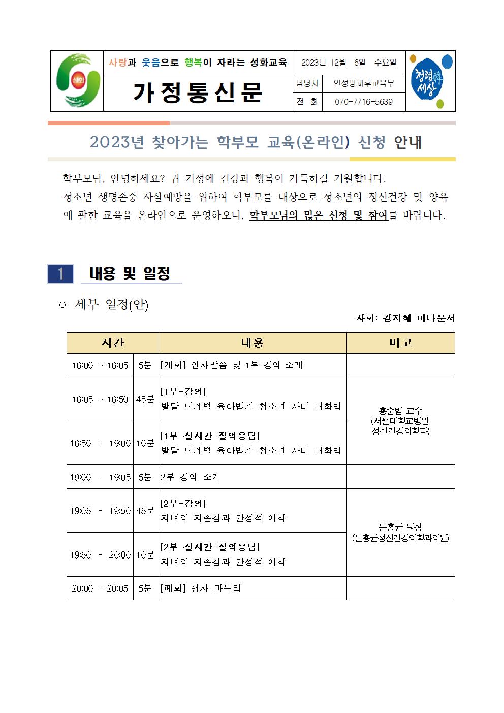 2023. 찾아가는 학부모 교육 가정통신문001