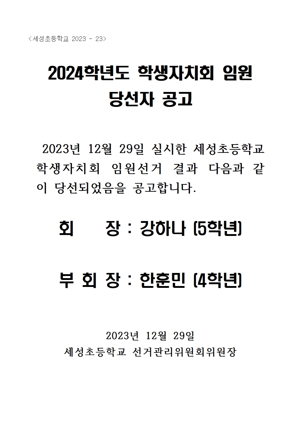 2024. 당선자공고001